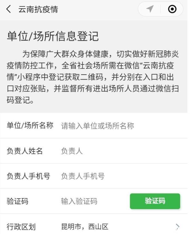 “云南抗疫情”扫码系统上线 公交扫码乘坐_游云南网  第2张